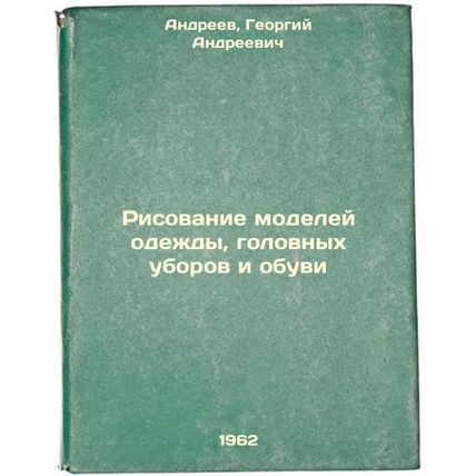 Risovanie modeley odezhdy, golovnykh uborov i obuvi. In Russian /Drawing clot...
