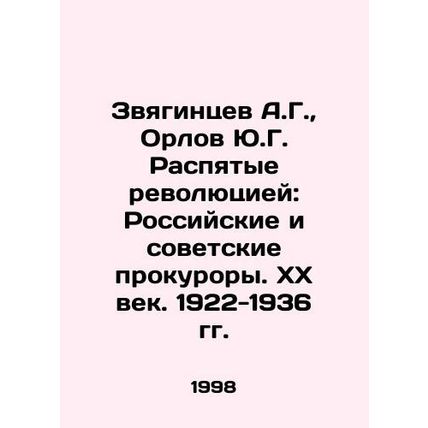 A.G. Zvyagintsev, Yu.G. Orlov Crucified by the Revolution: Russian and Soviet