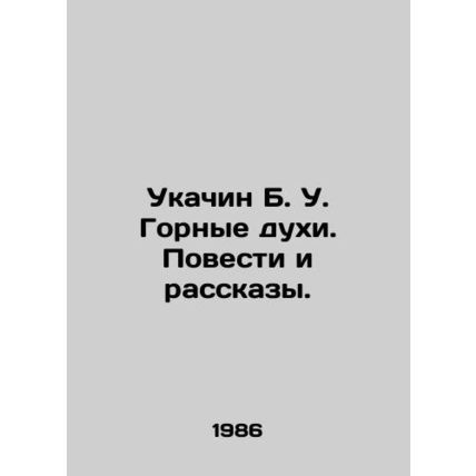 Ukachin B. U. Mountain Spirits. Stories and Stories. In Russian /Ukachin B. U.
