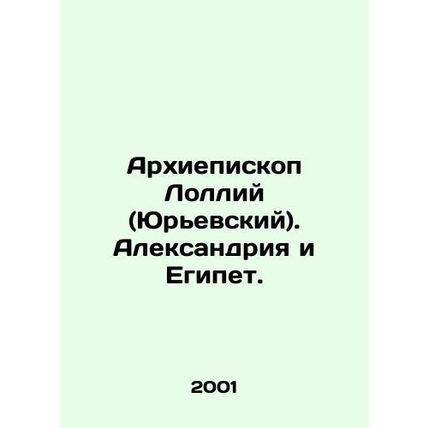 Archbishop Lolley (Yuryevsky). Alexandria and Egypt. In Russian /Arkhiepiskop L