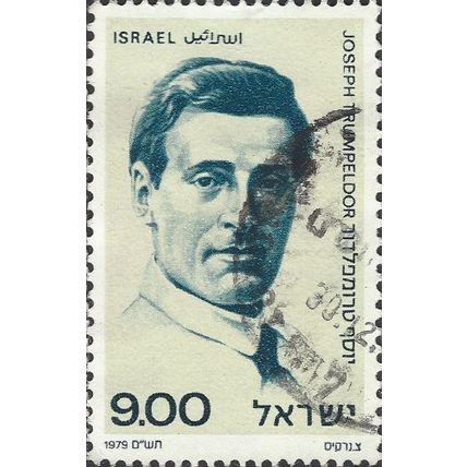 ISRAEL, Joseph Trumpeldor, yellow 1979, 9lira