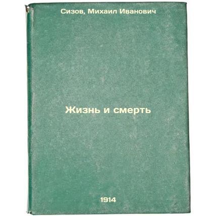 Zhizn' i smert'. In Russian /Life and Death