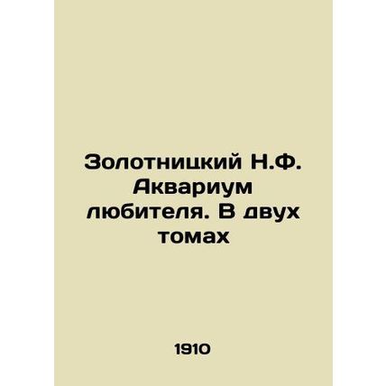 Zolotnitsky N.F. Amateur Aquarium. In Two Volumes In Russian /Zolotnitskiy N.F.