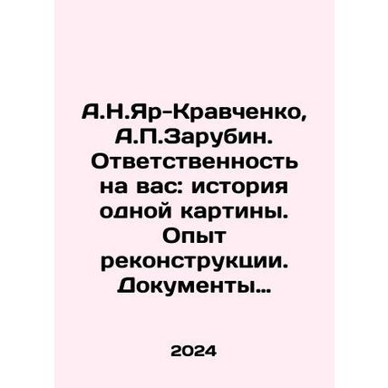 A.N.Yar-Kravchenko, A.P.Zarubin. Responsibility for you: the story of one pain