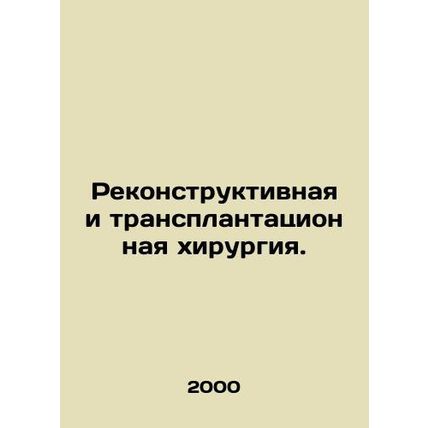 Reconstruction and Transplant Surgery. In Russian /Rekonstruktivnaya i transpla