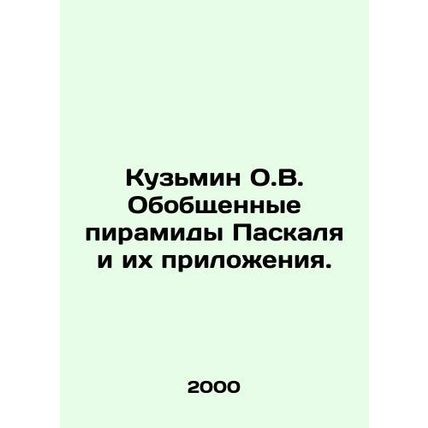 Kuzmin O.V. Generalized Pascal Pyramids and their Applications. In Russian /Kuz