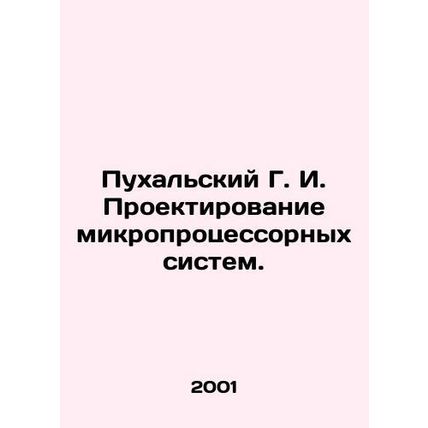 Puhalsky G. I. Microprocessor Systems Design. In Russian /Pukhalskiy G. I. Proe