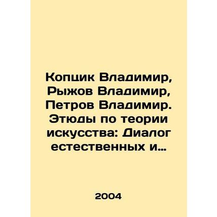 Koptsik Vladimir, Ryzhov Vladimir, Petrov Vladimir. Studies on art theory: Dial
