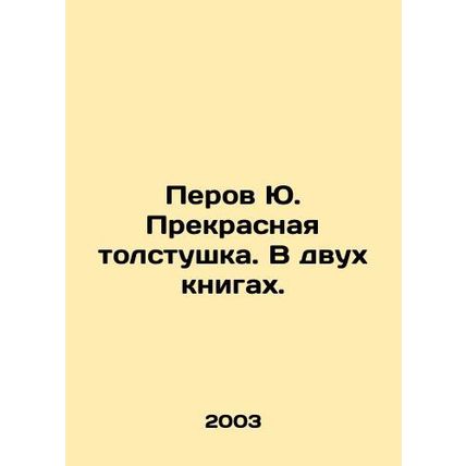 Perov Yu is a beautiful fat woman. In two books. In Russian /Perov Yu. Prekrasn