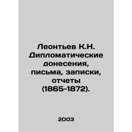 Leontev K.N. Diplomatic Reports, Letters, Notes, Reports (1865-1872). In Russia