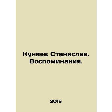 Stanislav Kunyaev. Memories. In Russian /Kunyaev Stanislav. Vospominaniya.