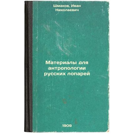 Materialy dlya antropologii russkikh loparey. In Russian /Materials for Anthr...