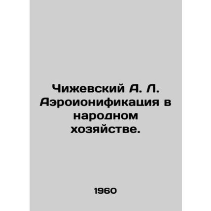 Chizhevsky A. L. Aeroionization in the National Economy. In Russian (ask us if i