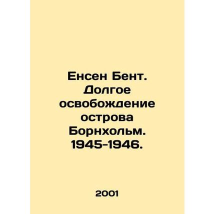 Jensen Bent. The Long Liberation of Bornholm Island. 1945-1946. In Russian /Ens