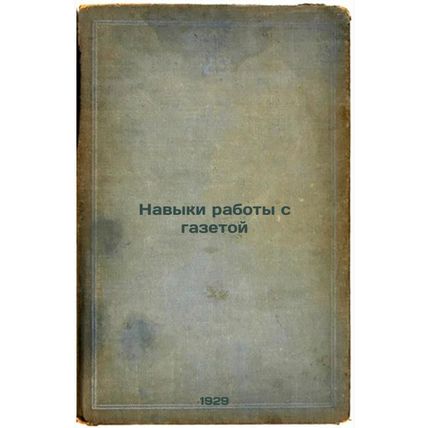 Navyki raboty s gazetoy. In Russian /Newspaper Skills