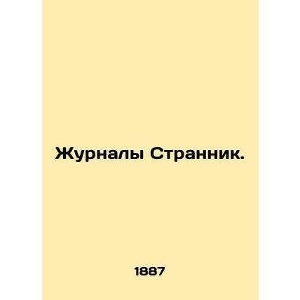 The Wandering Magazines. In Russian (ask us if in doubt)/Zhurnaly Strannik.