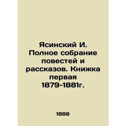 Yasinsky I. Complete collection of stories and short stories. First book 1879-18