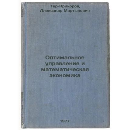 Optimal'noe upravlenie i matematicheskaya ekonomika. In Russian /Optimal Gove...