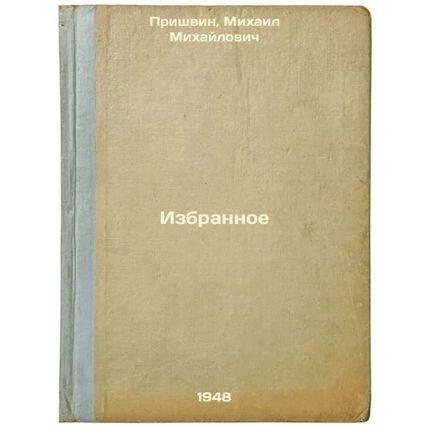 Izbrannoe. In Russian /Favorites