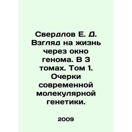 E. D. Sverdlov: Looking at Life through the Genome Window. In 3 Volumes. Volum