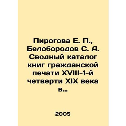 E. P. Pirogova, S. A. Beloborodov: A summary catalogue of books of civil print