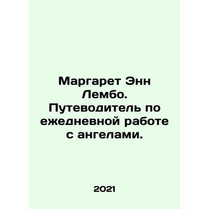 Margaret Anne Lembo: A guide to working with angels on a daily basis. In Russia