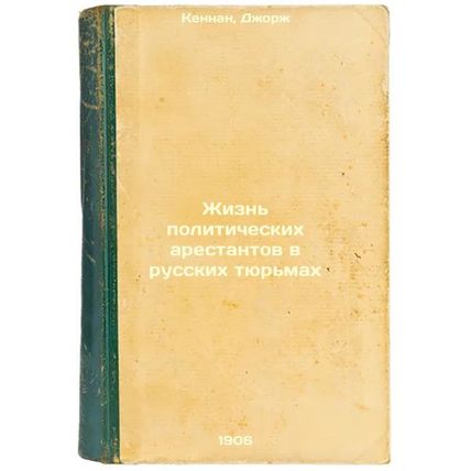 Zhizn' politicheskikh arestantov v russkikh tyur'makh. In Russian /Life of Po...