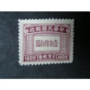Chine 1947 - Postage Due ( 160$ ) - MNH**