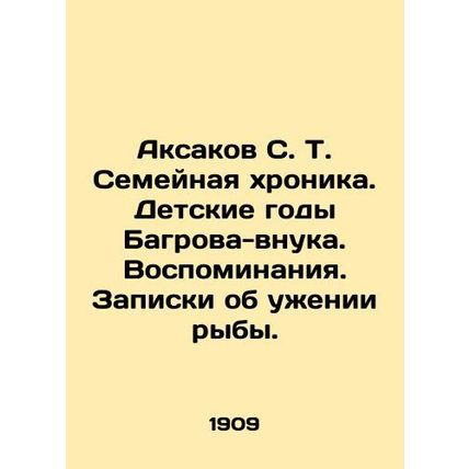 Aksakov S. T. Family chronicle. Crimson grandsons childhood years. Memories. No