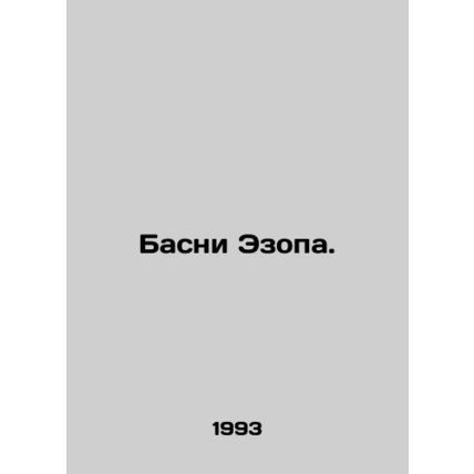 Aesops Bases. In Russian /Basni Ezopa.