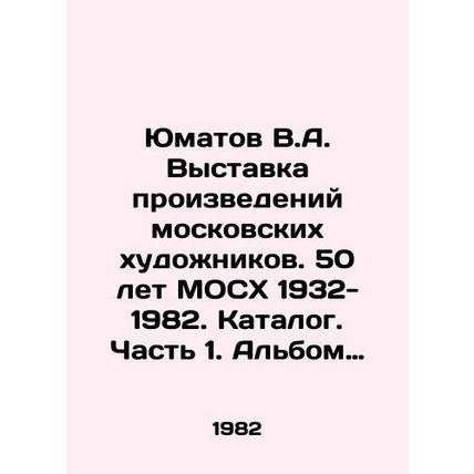 Yumatov V.A. Exhibition of works by Moscow artists. 50 years of Moscow Economy 1