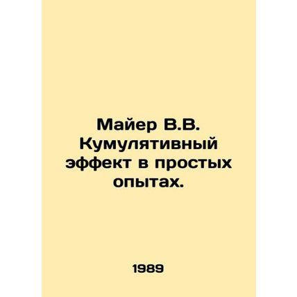 Mayer W.V. Cumulative effect in simple experiments. In Russian /Mayer V.V. Kumu