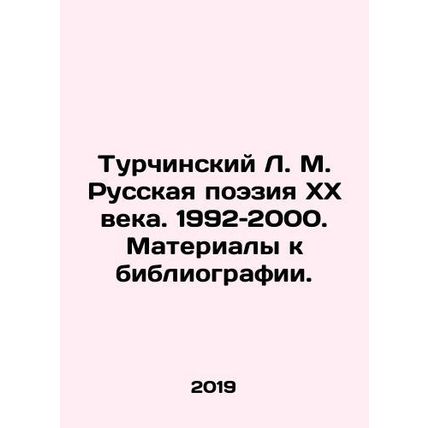 Turchinsky L. M. Russian Poetry of the 20th Century. 1992-2000. Materials to bi