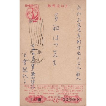 ZAYIX - Japan Used Postal Card 1956 4+1y red Flowers Lottery Card 031923SM06