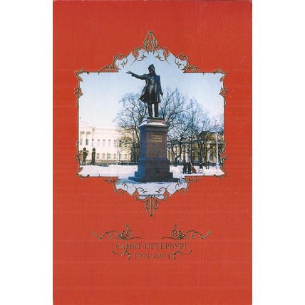 Etiquette: Tercentenary of St. Petersburg: Alexander Pushkin Monument