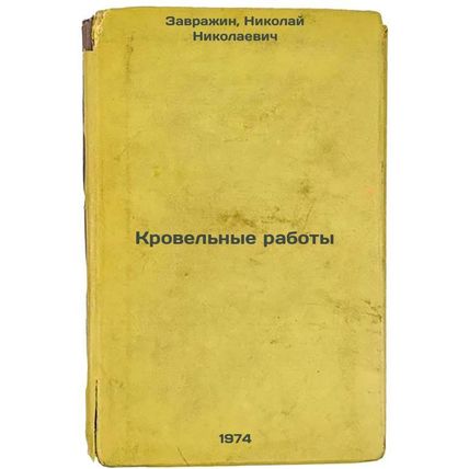 Krovel'nye raboty. In Russian /Roofing