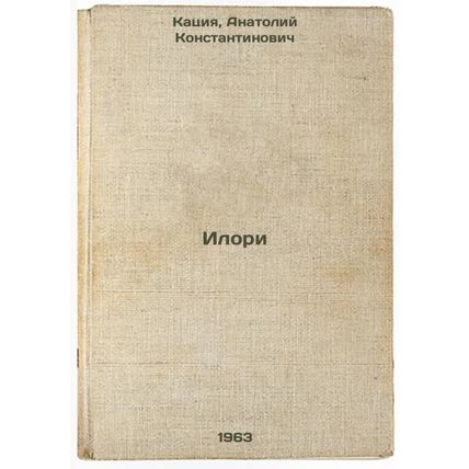 Ilori. In Russian /Ilori