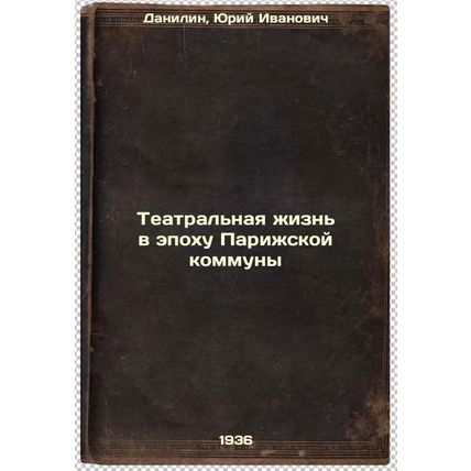 Teatral'naya zhizn' v epokhu Parizhskoy kommuny. In Russian /Theater Life in ...
