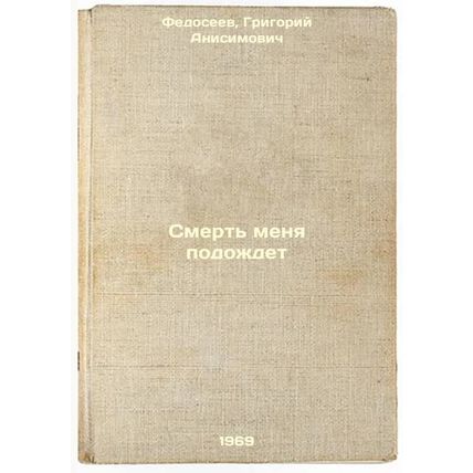 Smert' menya podozhdet. In Russian /Death Wait for Me
