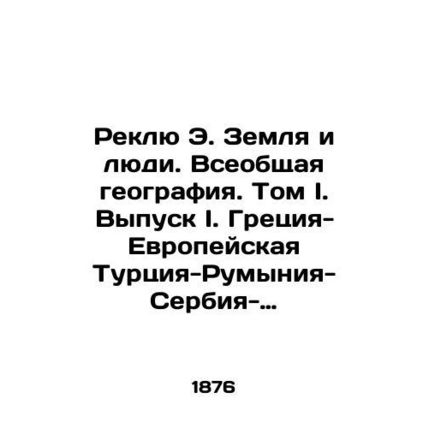 Reclue E. The Earth and People. General Geography. Volume I. Issue I. Greece-Eur