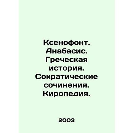 Xenophon. Anabasis. Greek History. Socratic Works. Kiropedia. In Russian (ask us