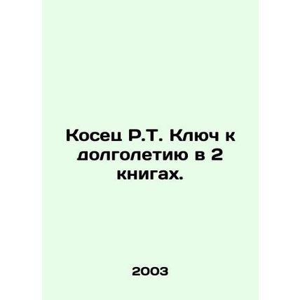 R.T. The Key to Longevity in 2 Books. In Russian (ask us if in doubt)/Kosets R.T