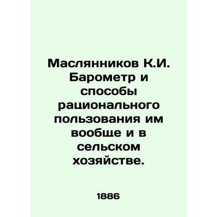 Maslyannikov K.I. Barometer and how to use it rationally in general and in agric
