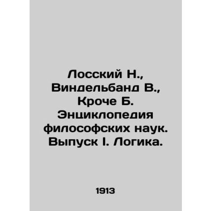 Lossky N., Vindelband V., Croce B. Encyclopedia of Philosophical Sciences. Iss