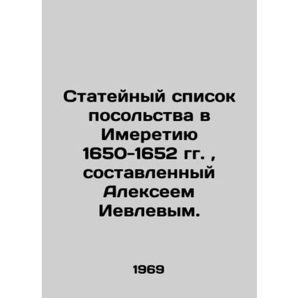 Statute list of the embassy in Imereti, 1650-1652, compiled by Alexey Ievlev. In