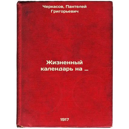 Zhiznennyy kalendar' na . In Russian /The Life Calendar on Earth