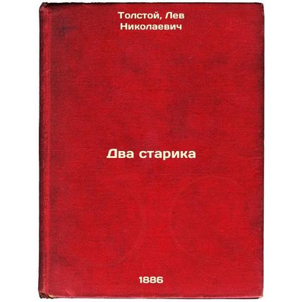 Dva starika. In Russian /Two Old Men