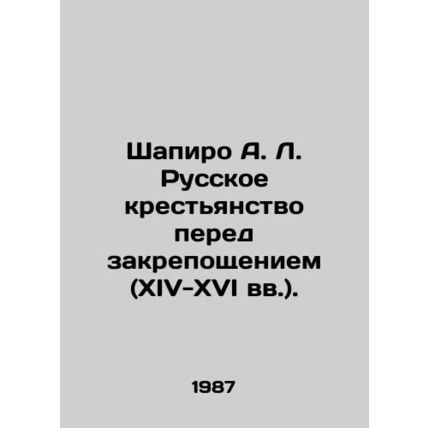 Shapiro A. L. Russian peasantry before fortification (fourteenth-sixteenth cent