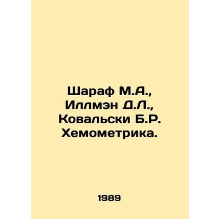 Sharaf M.A., Illman D.L., Kowalski B.R. Chemometrics. In Russian /Sharaf M.A.
