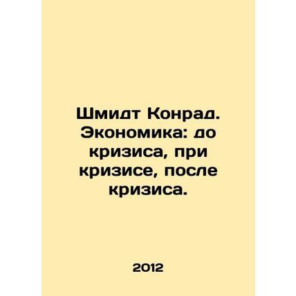Schmidt Konrad. Economics: before the crisis, during the crisis, after the cris